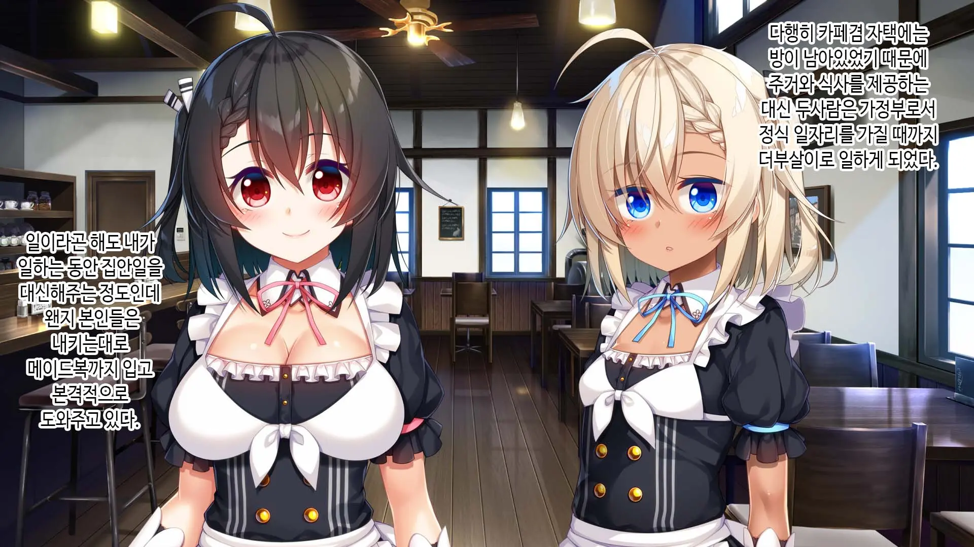 Futago Maid Lip | 쌍둥이 메이드 카페